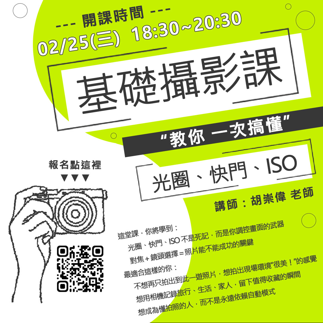 數位達人-基礎攝影訓