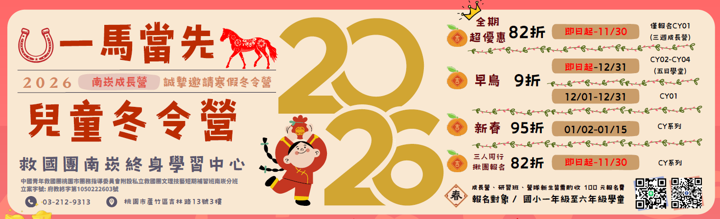 115年寒假兒童-南