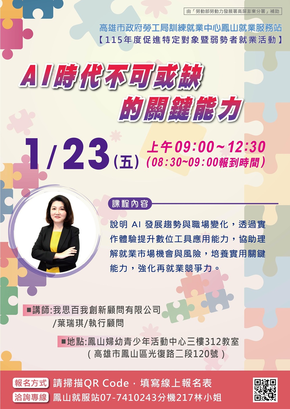 【鳳山就業服務站-就