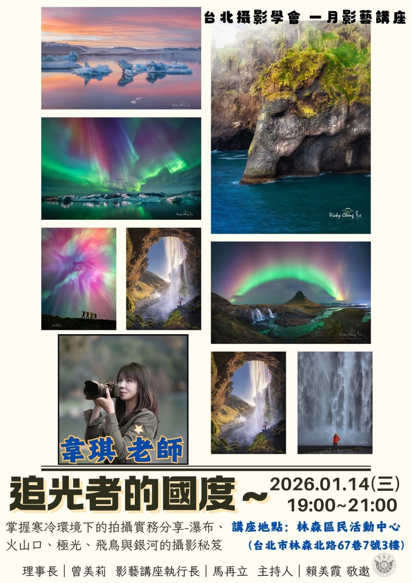 台北攝影學會 一月份