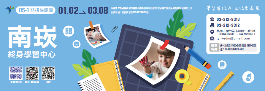 救國團-南崁終身學習