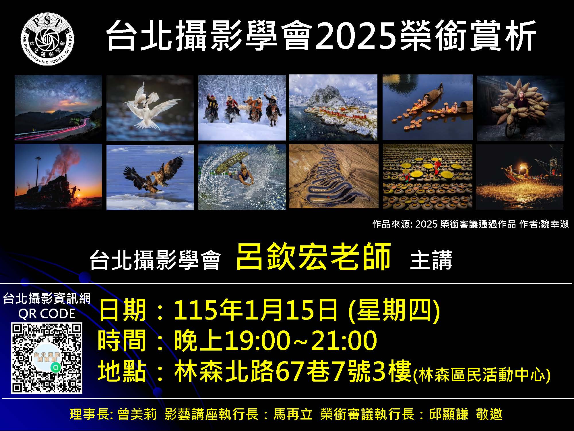 台北攝影學會 一月份