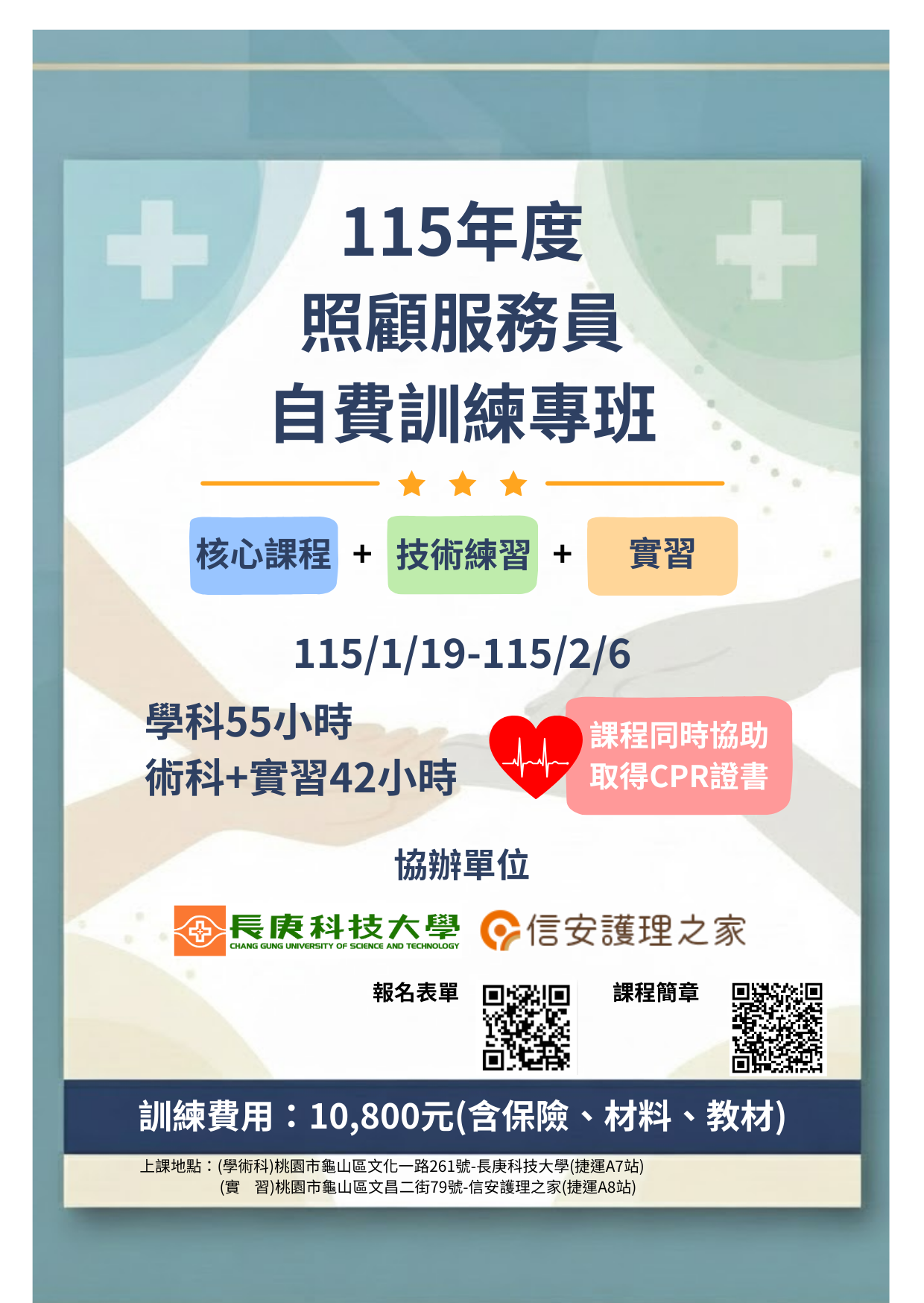 115照顧服務員自費