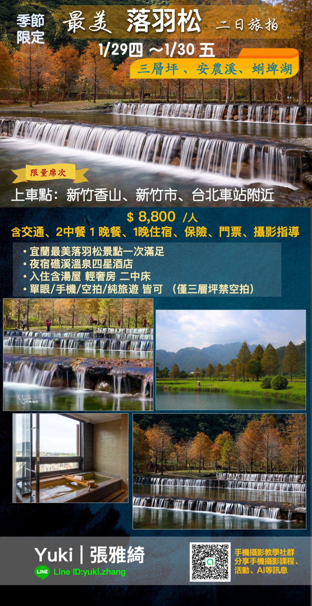 宜蘭 二日微旅拍