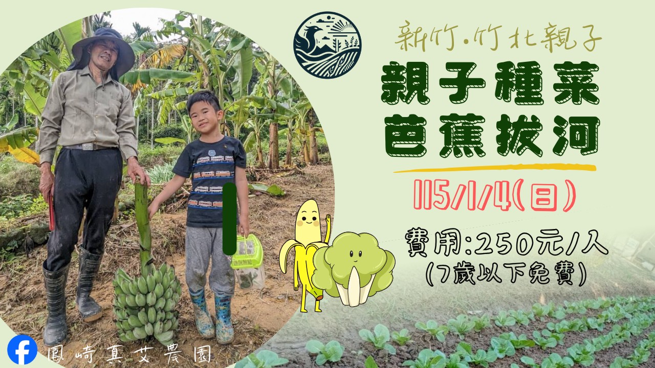 2026新竹竹北-親