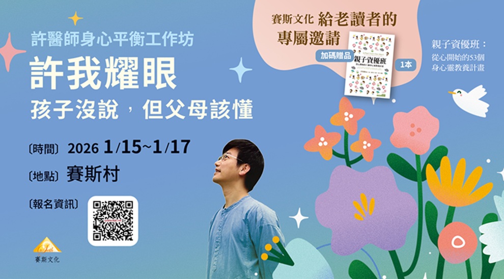 給長期閱讀賽斯書的你