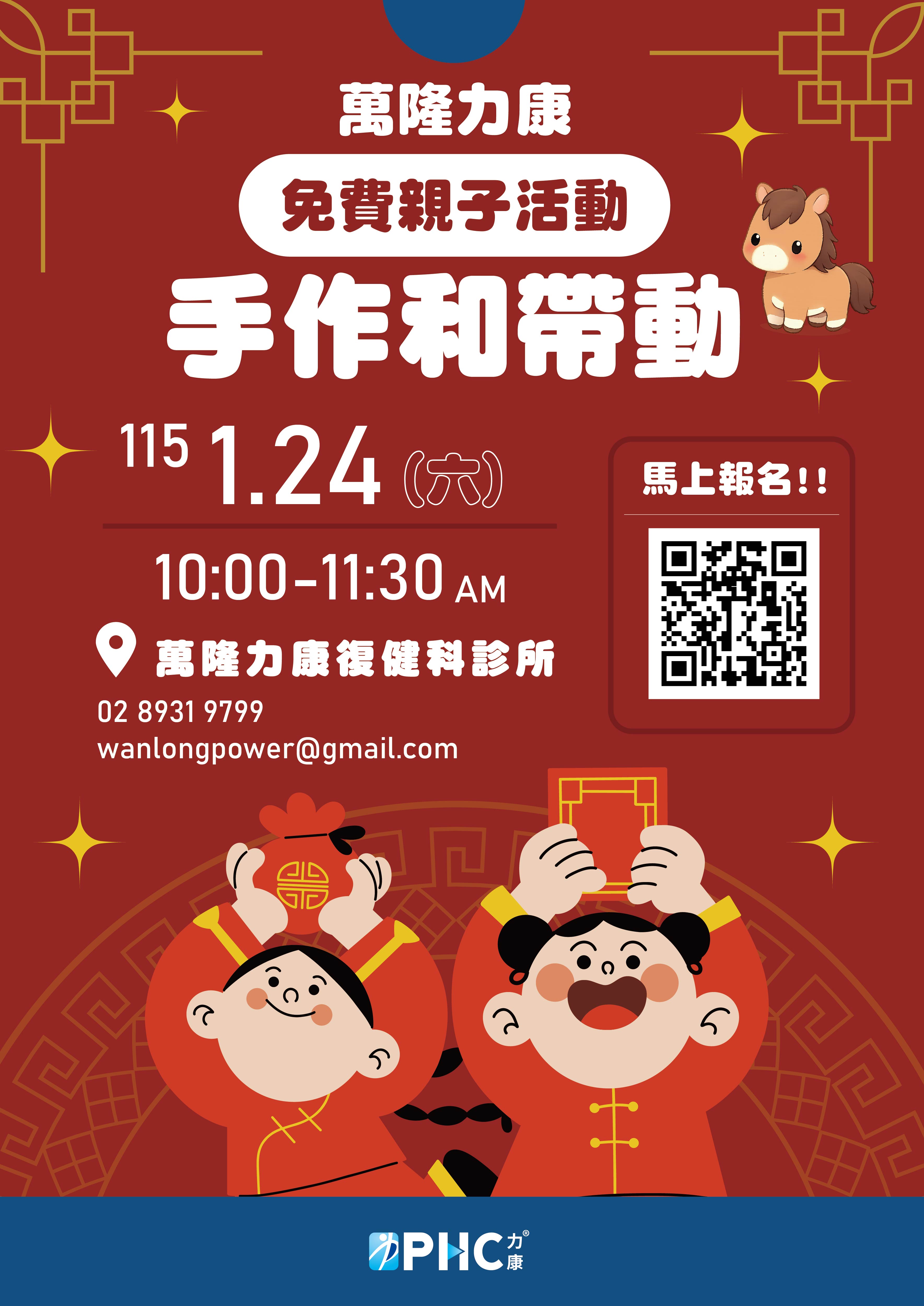 萬隆力康｜農曆年前特