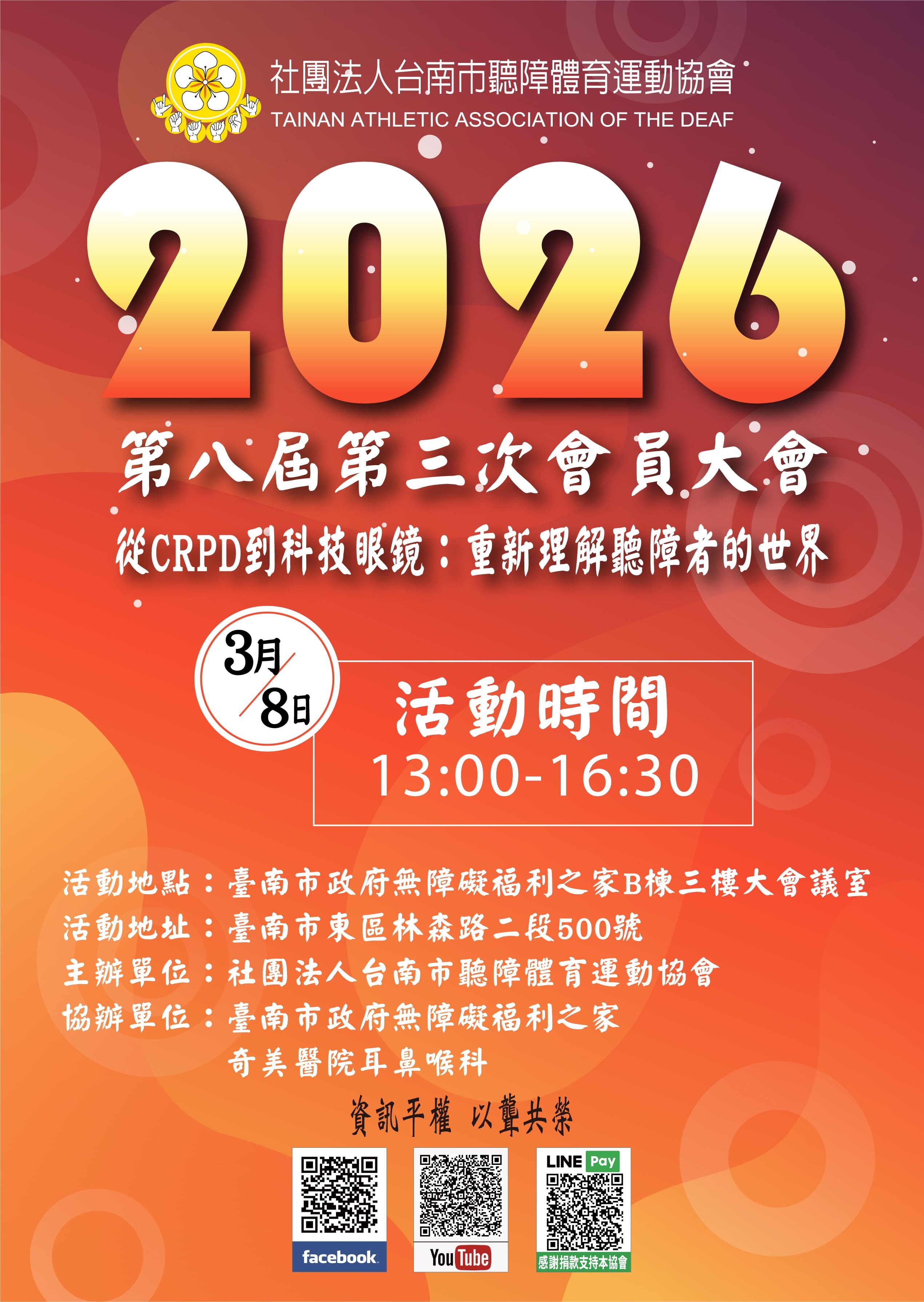 台南市聽障體育運動協