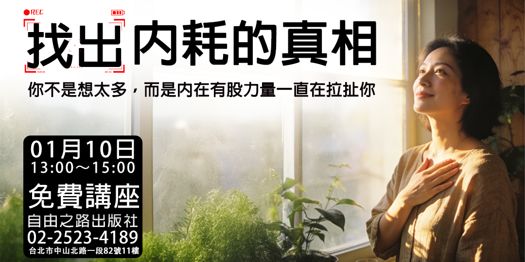 《內耗的真相》