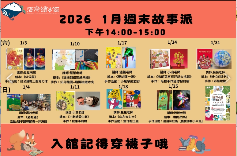 2026年1月故事總