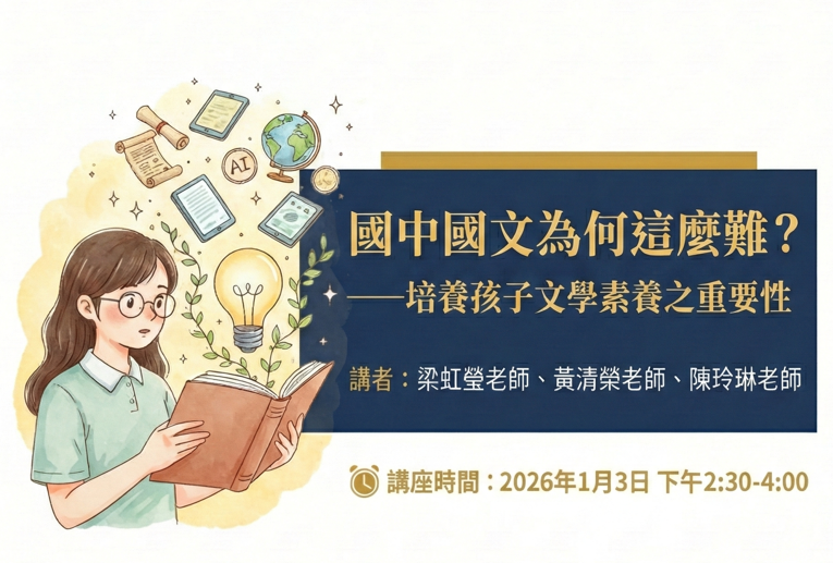 喜閱樹線上公益講座【