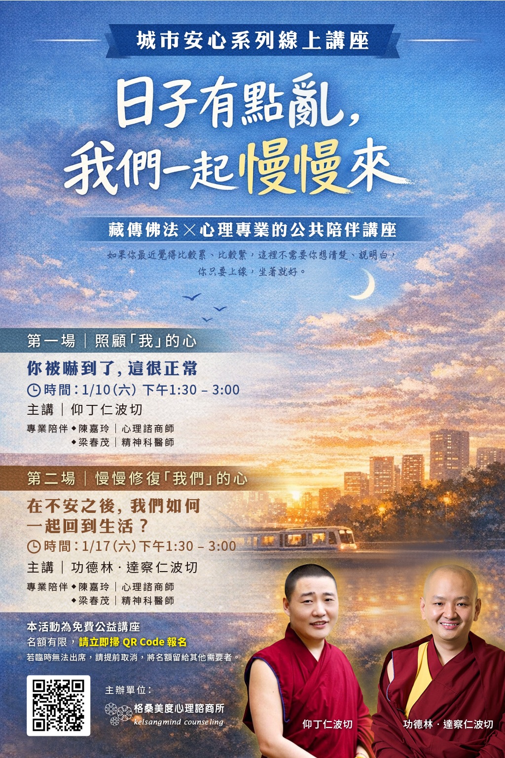 城市安心系列線上講座