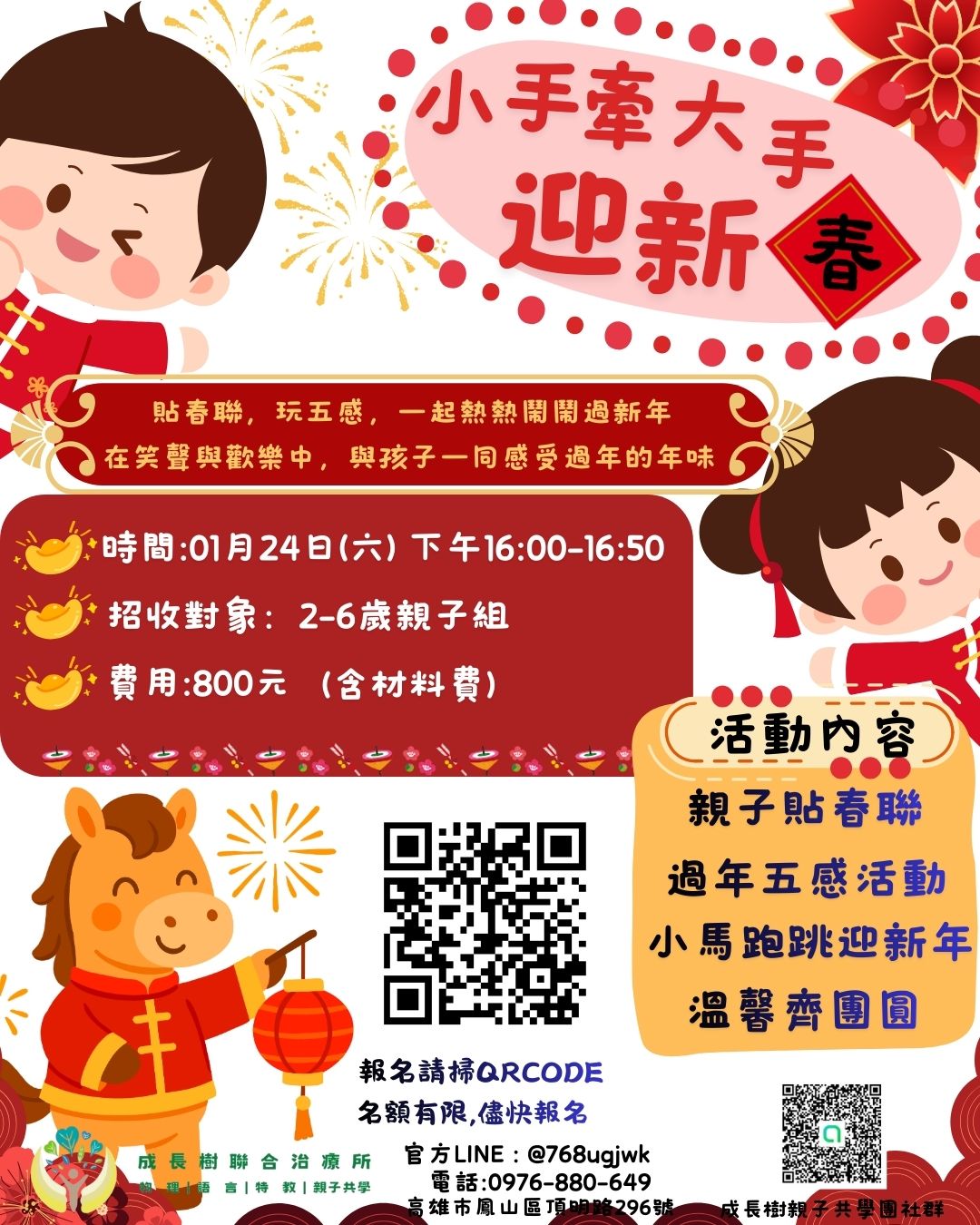 親子共學-小手牽大手