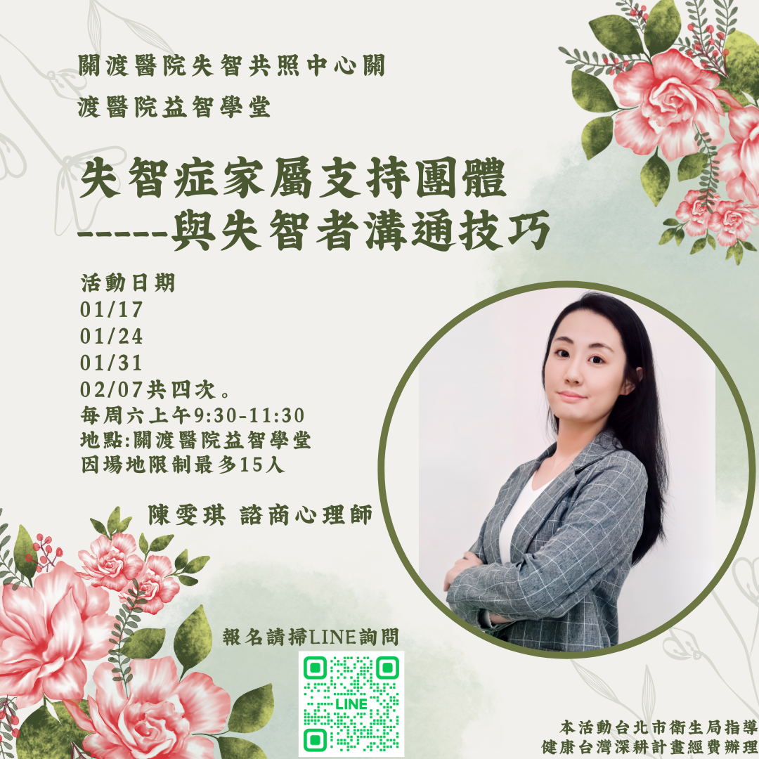1月份關渡醫院失智共