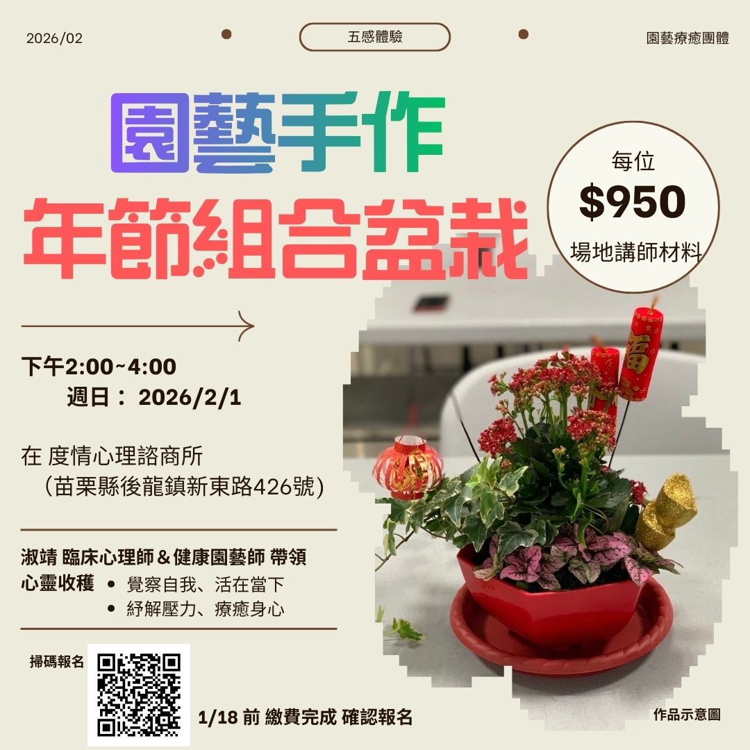 度情～年節組合盆栽 