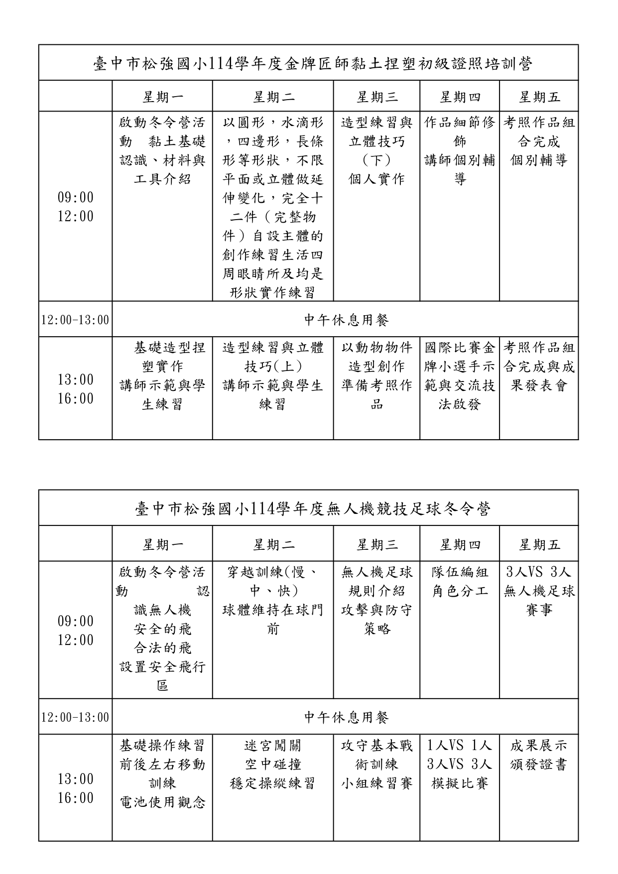 臺中市北屯區松強國小