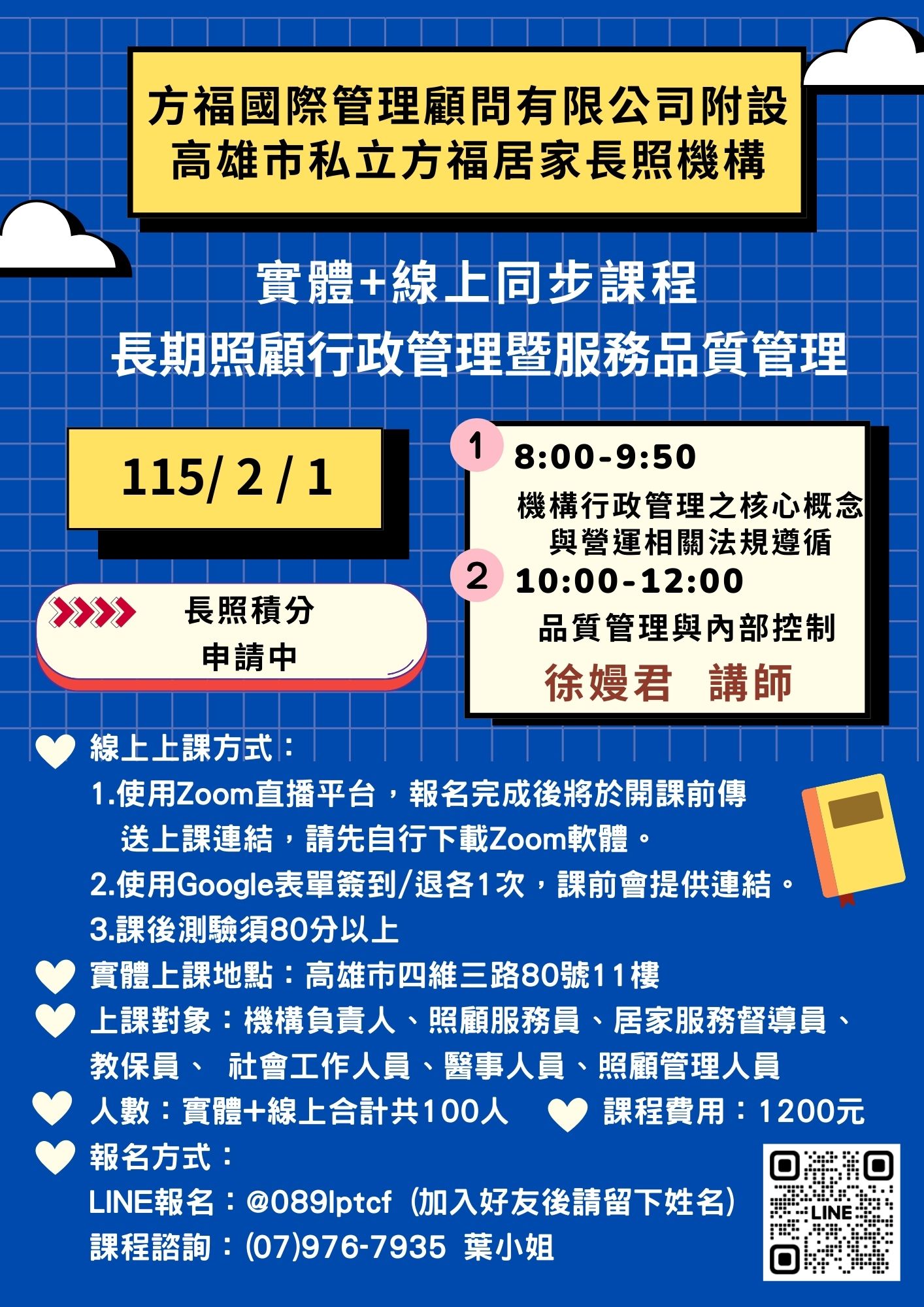 115年2月高雄市私