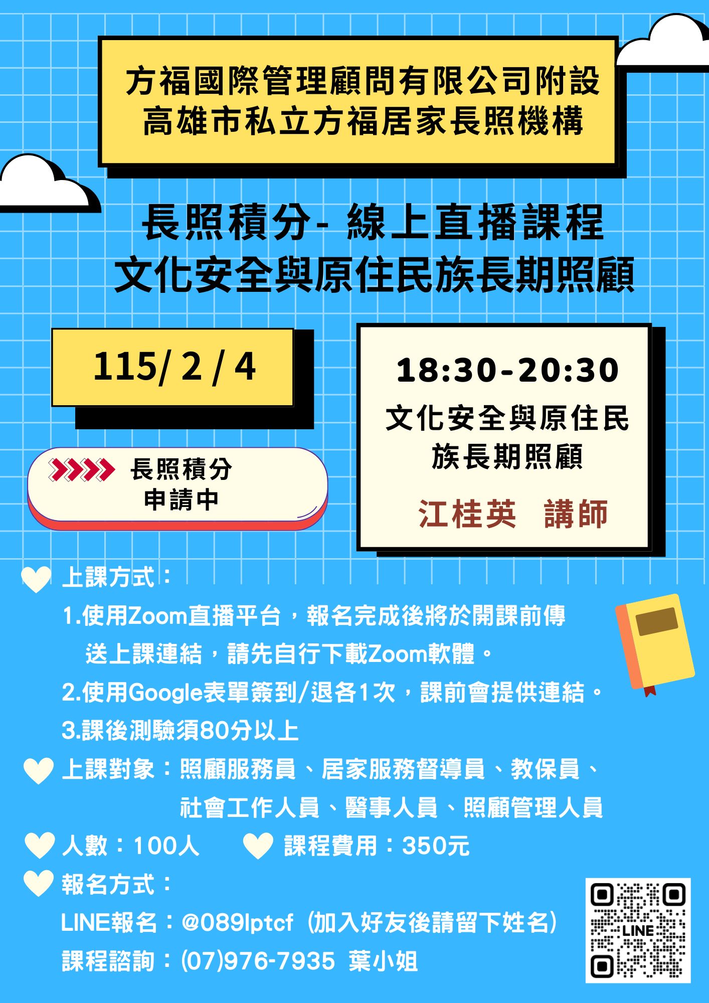 115年2月高雄市私