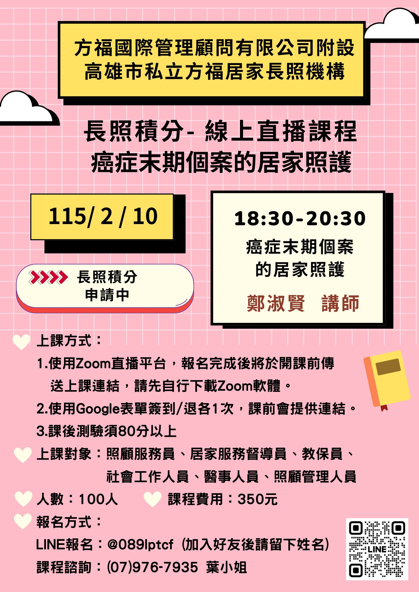 115年2月高雄市私