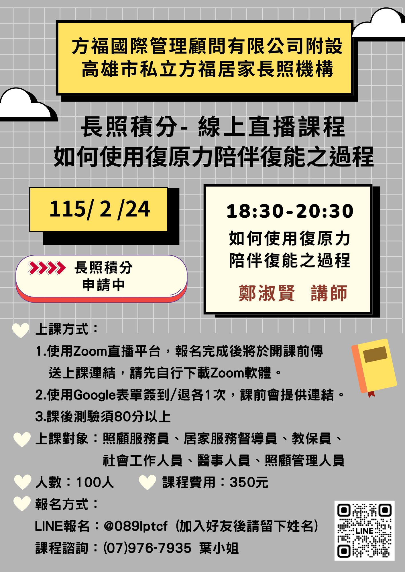 115年2月高雄市私