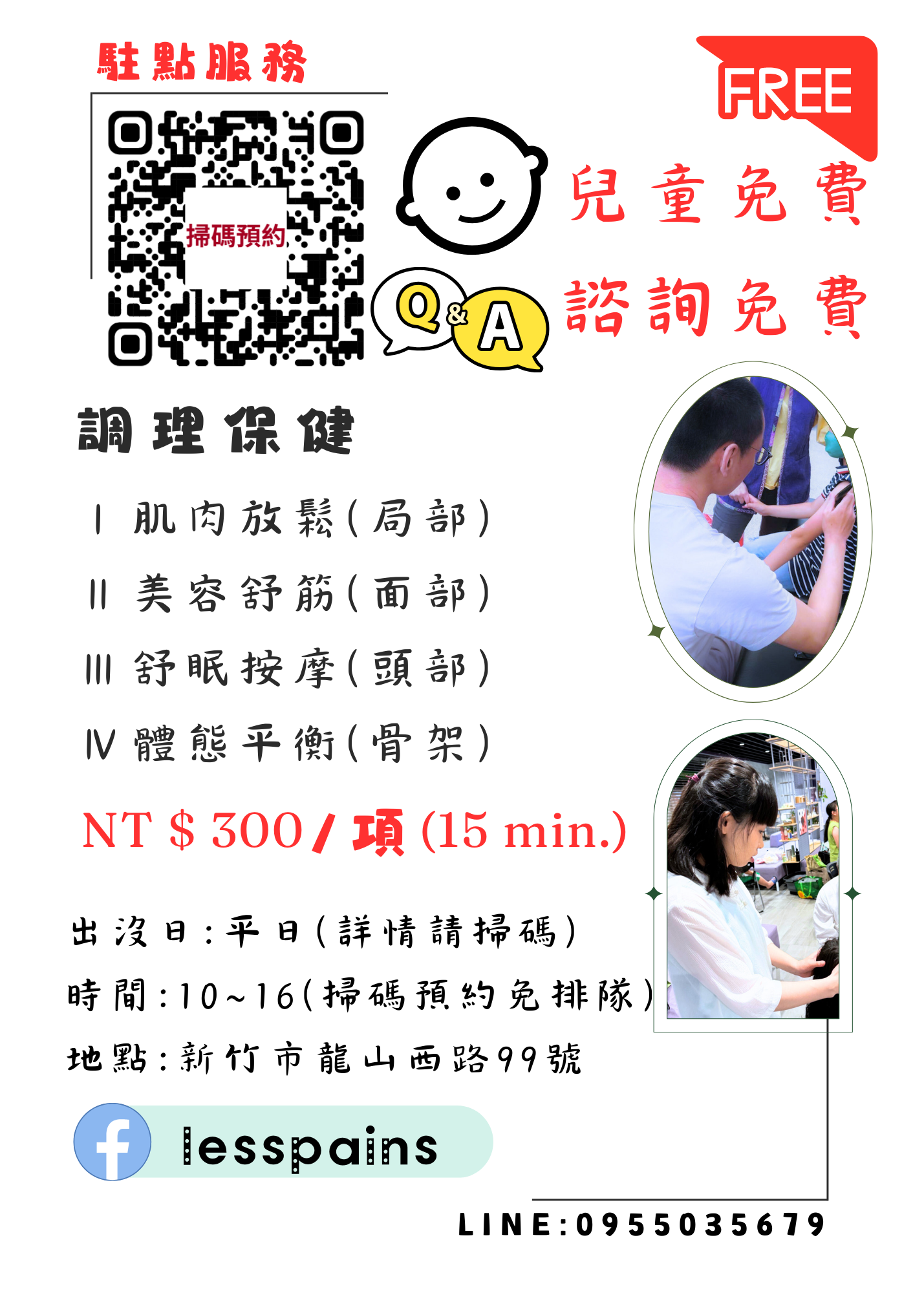 調理保健預約(龍山西