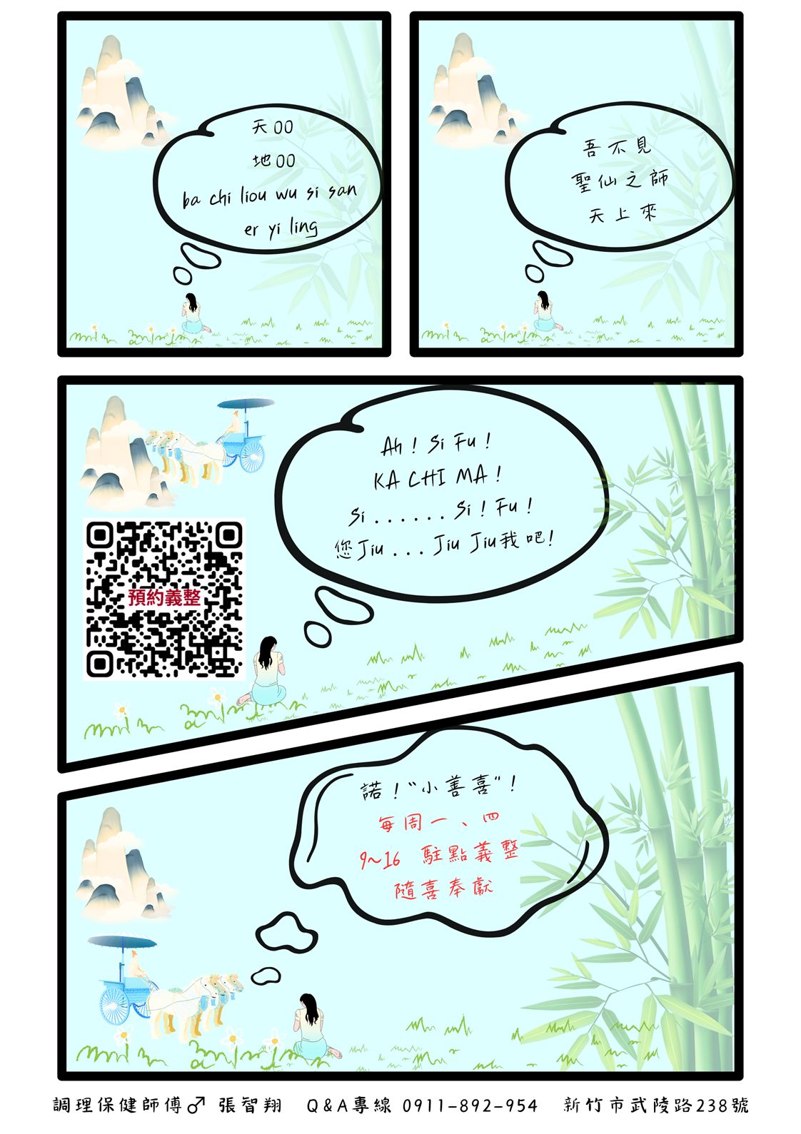 元月義整調理保健預約