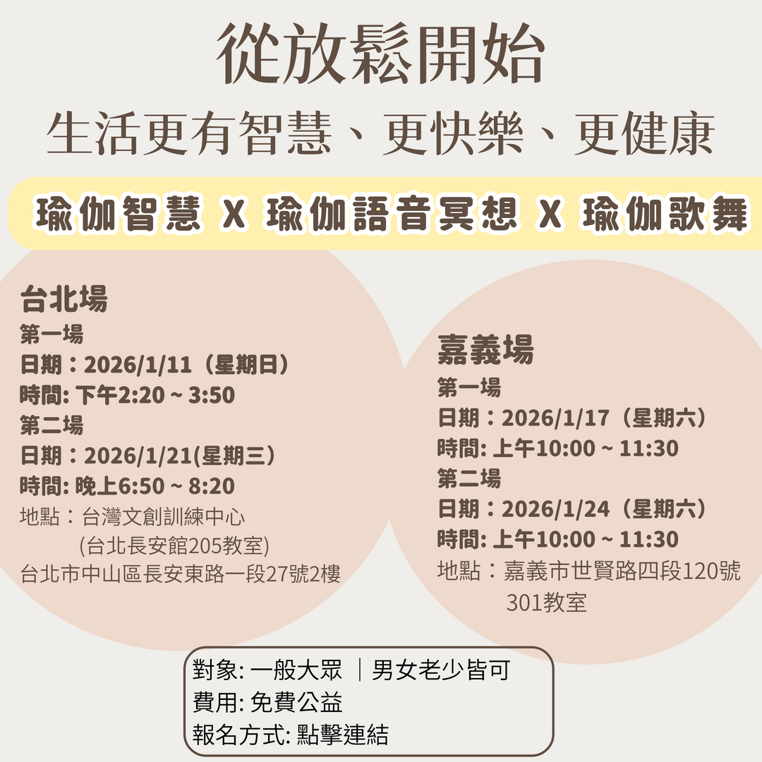 從放鬆開始，生活更有