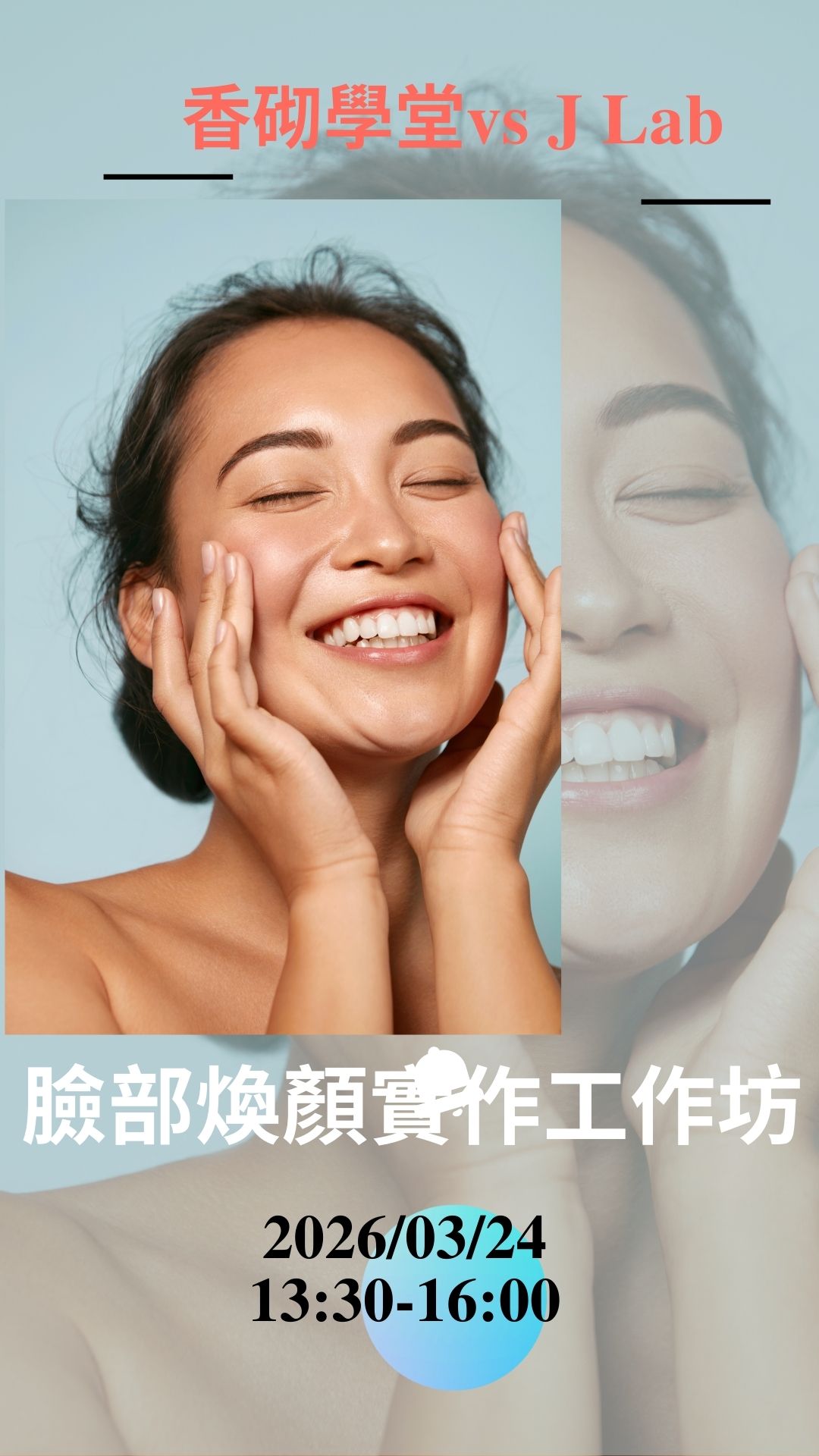 香砌學堂-鬆鬆自我照