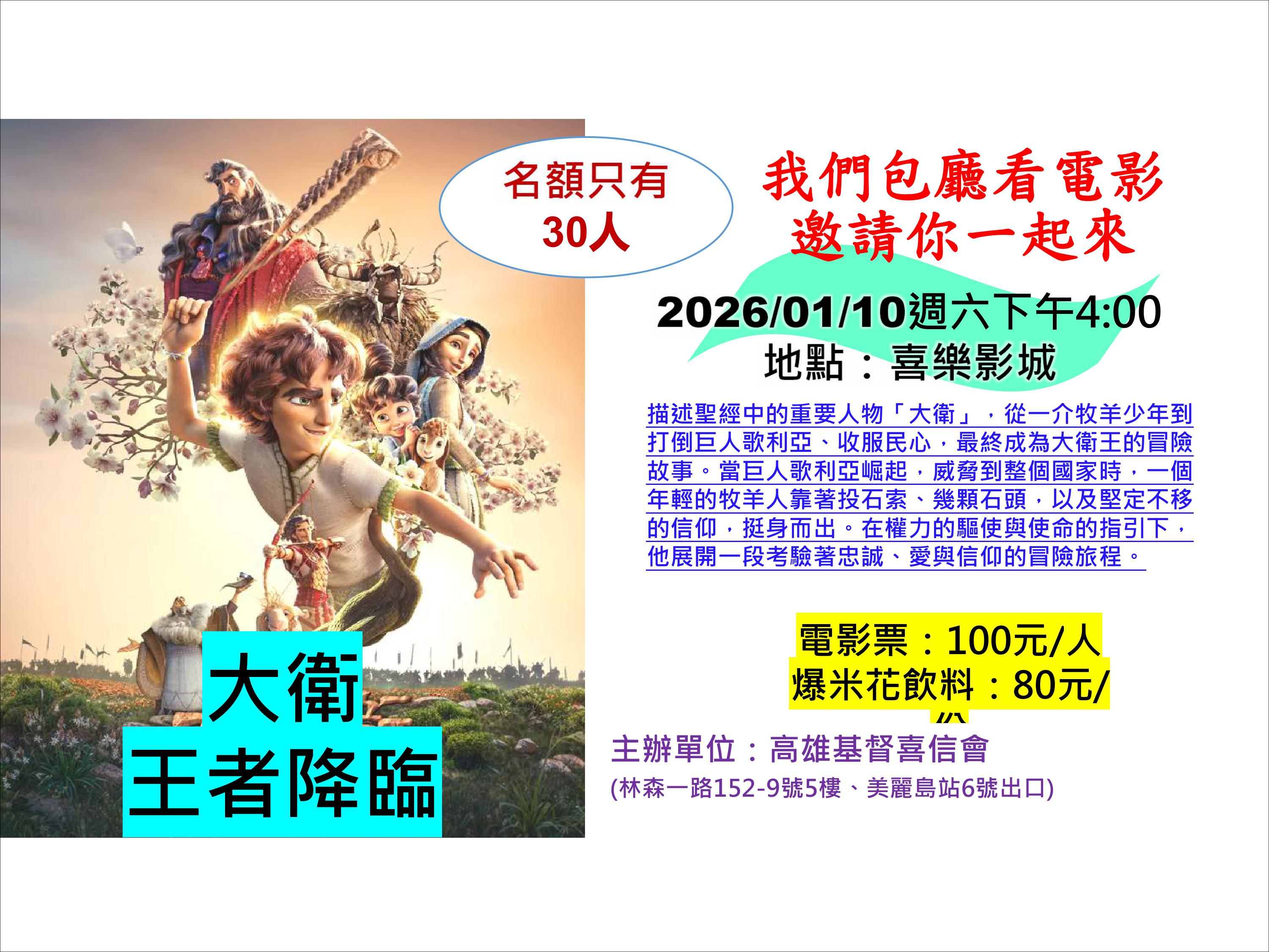 1/10電影欣賞(大