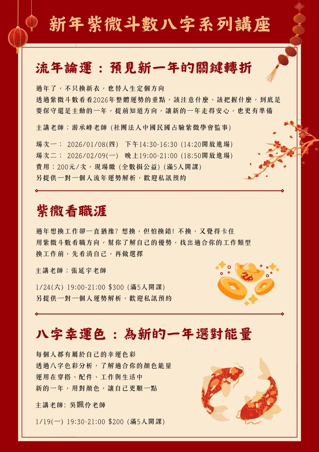 2026年紫微斗數及