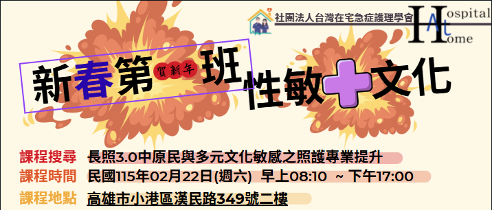 開春第一班~長照3.