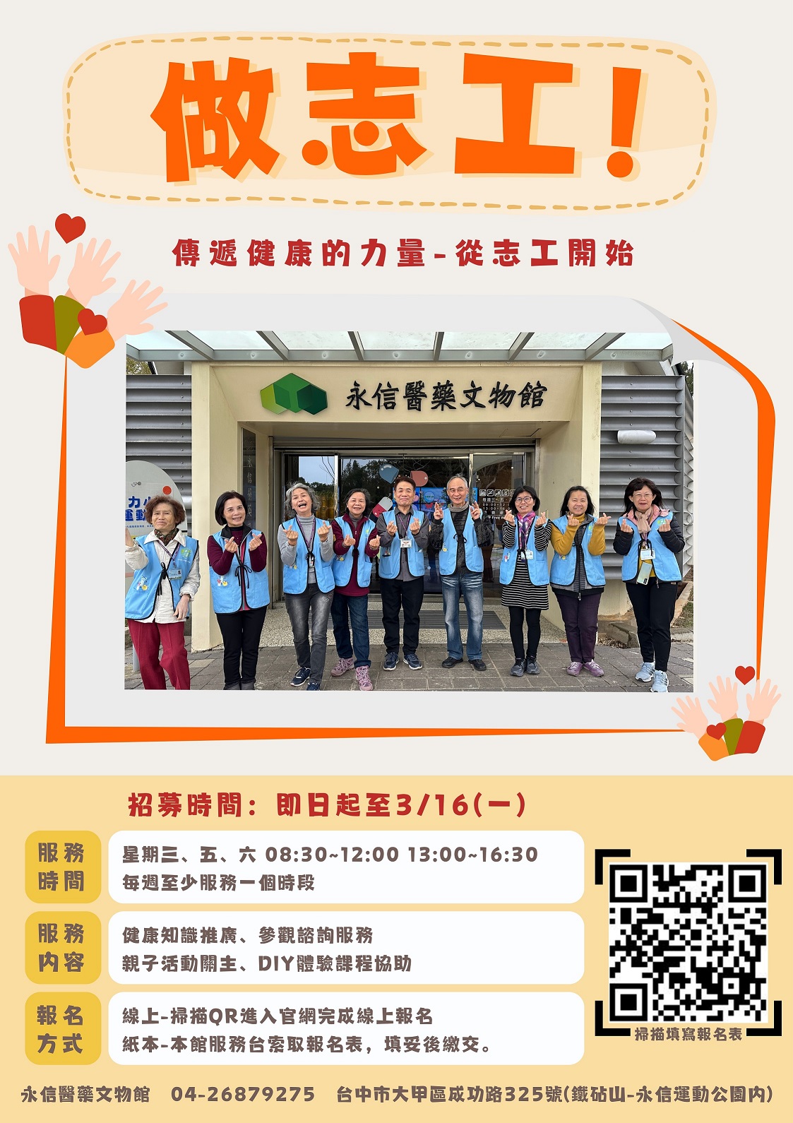 2026年志工招募-