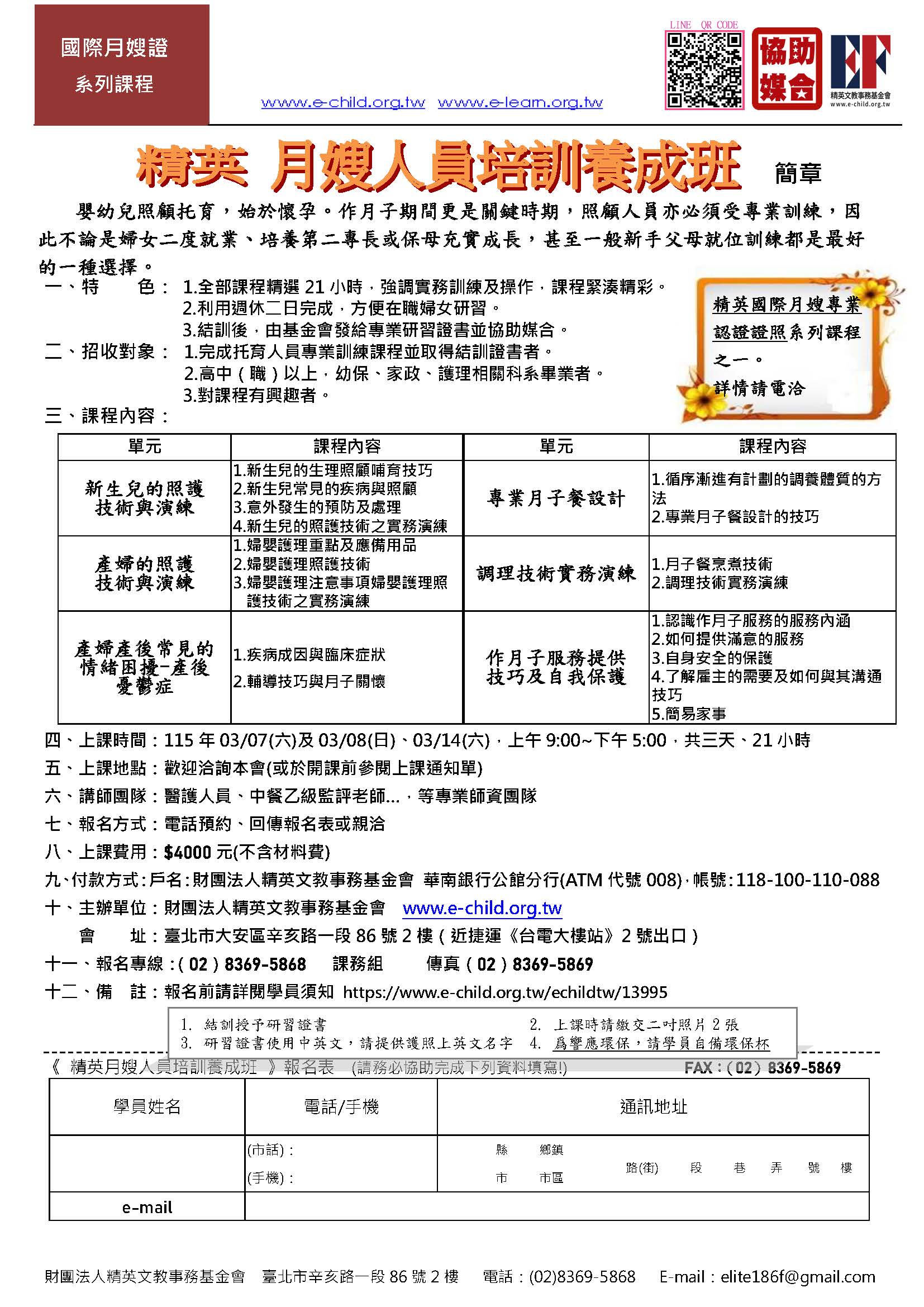 月嫂人員培訓養成班
