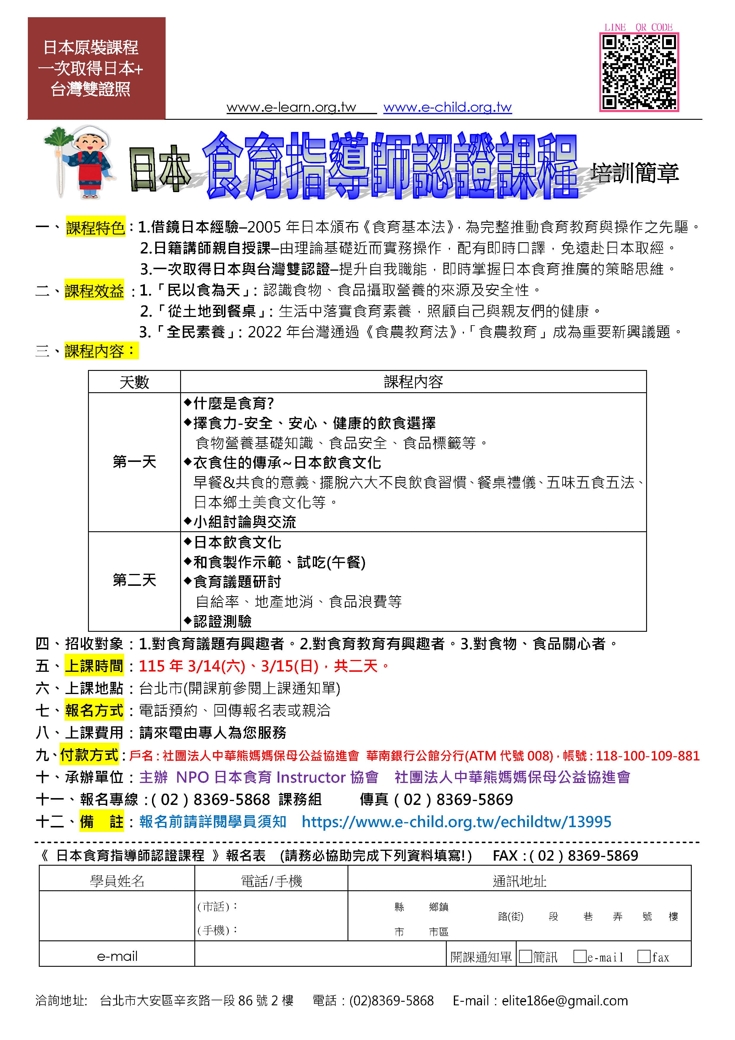 日本食育指導師課程