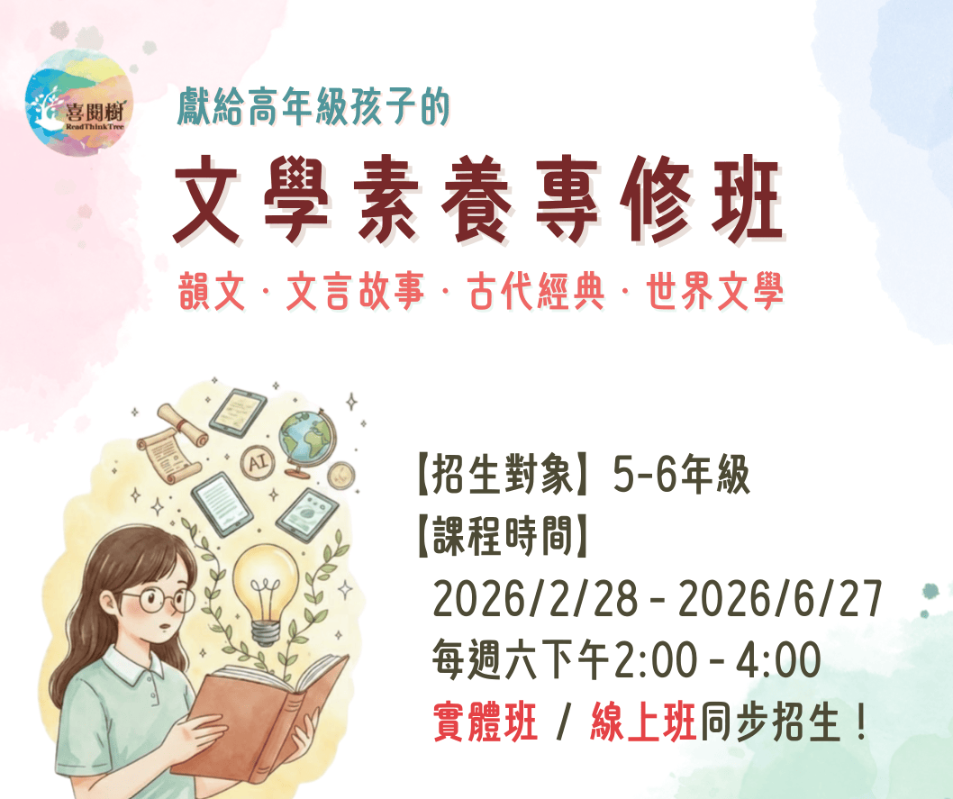 2026春季。喜閱樹