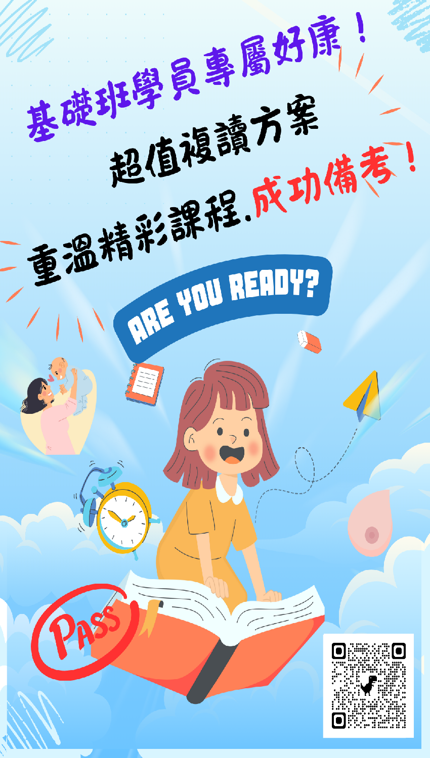 【複讀方案】基礎班-