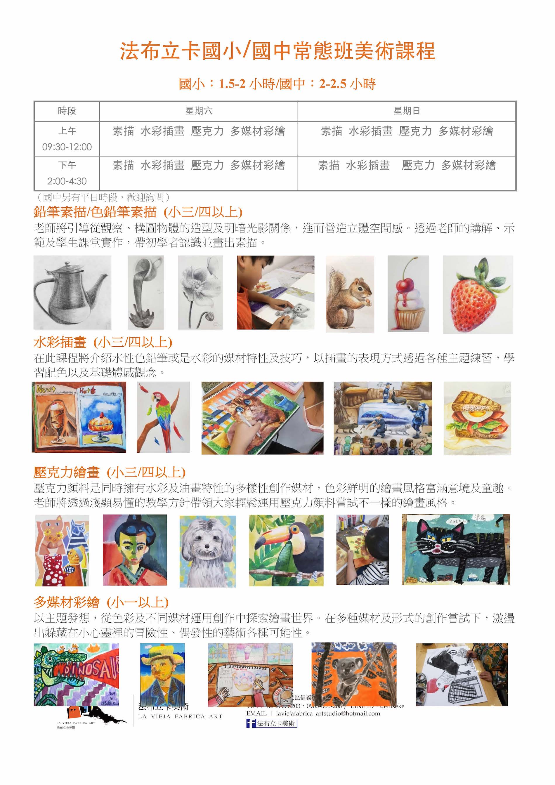 [台北 畫室] 國小