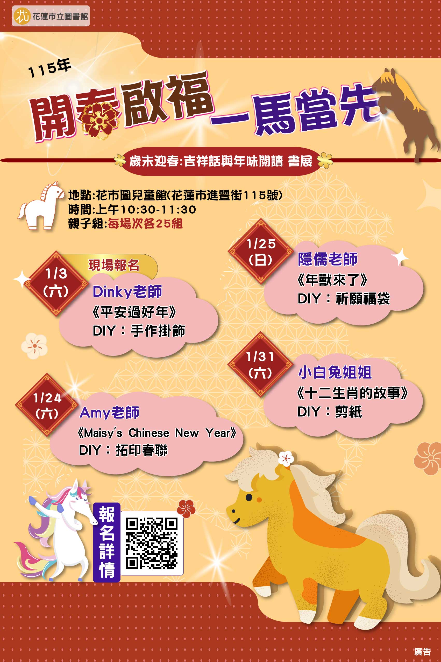 115年『開春啟福: