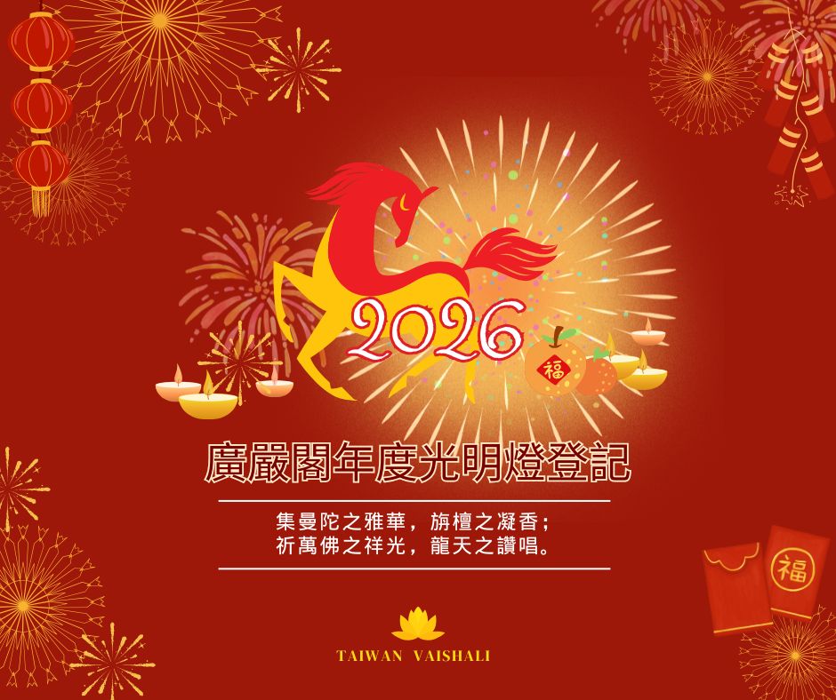 ⁕✺☀【2026廣嚴