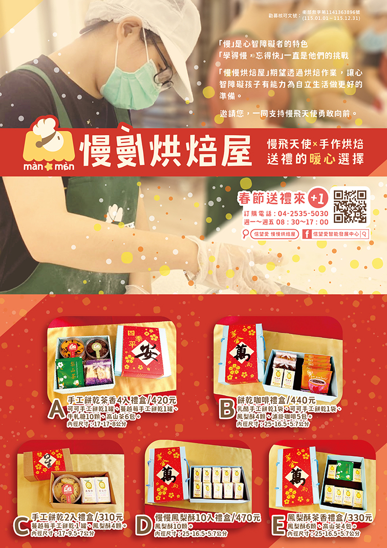 信望愛中心【慢慢烘焙