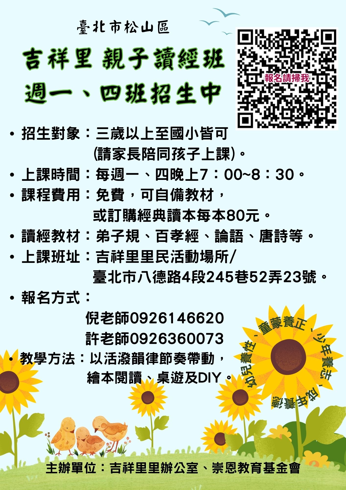 台北市松山區吉祥里親