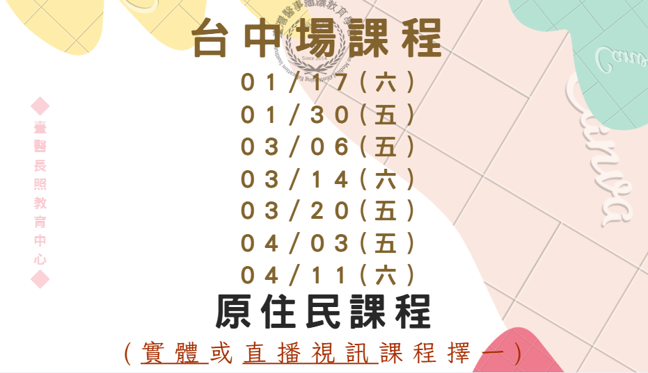 台中場(實體＋直播視