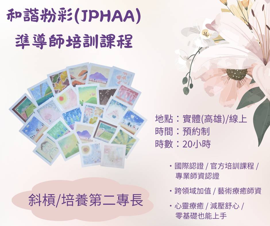 《全台》日本和諧粉彩