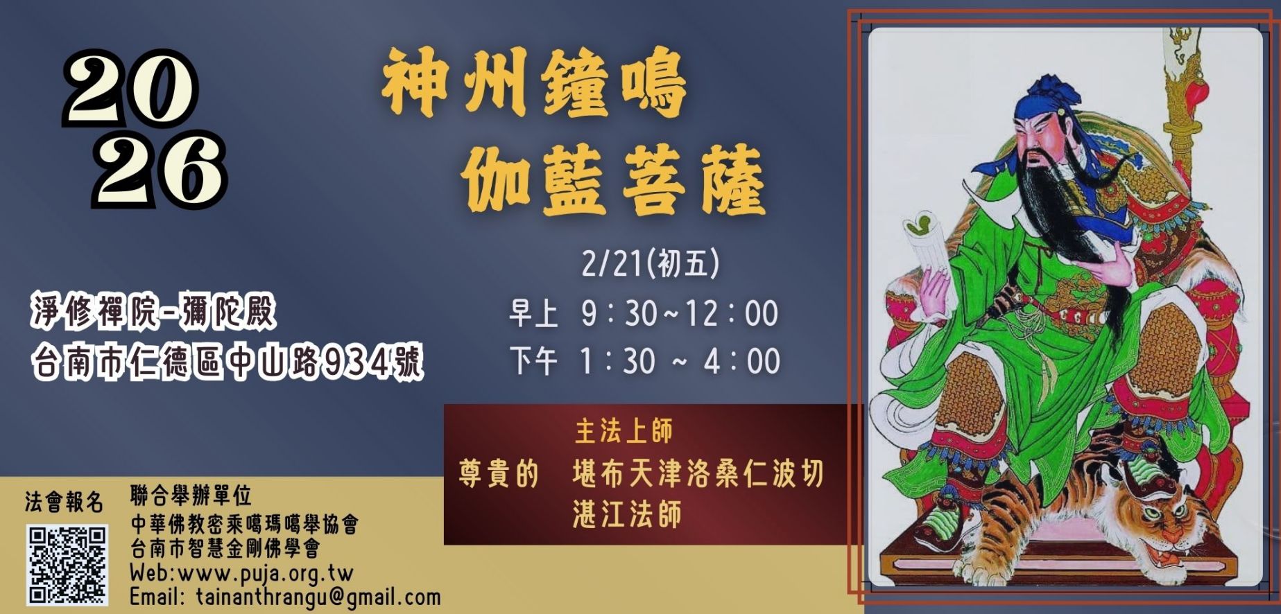 2026年新春祈福火