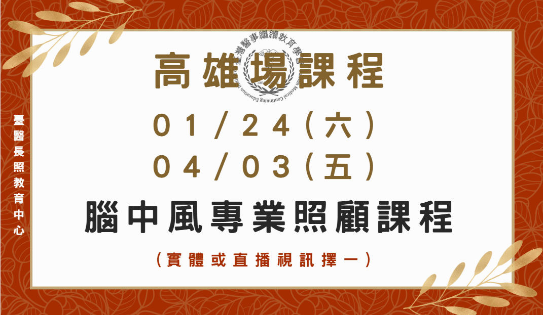 高雄場 (實體＋直播