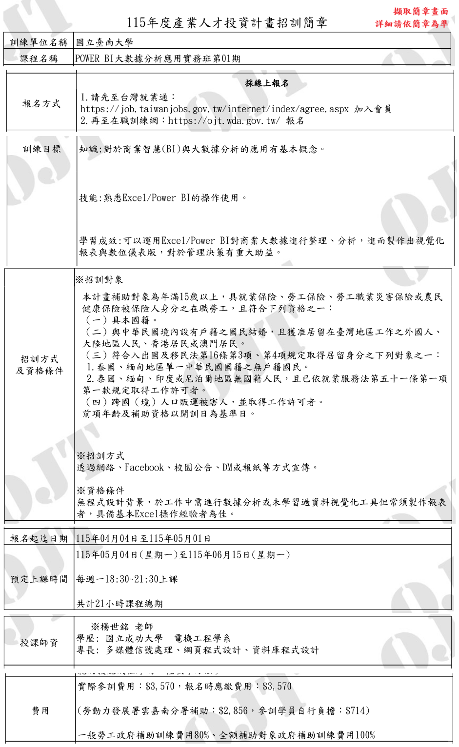 國立臺南大學【115