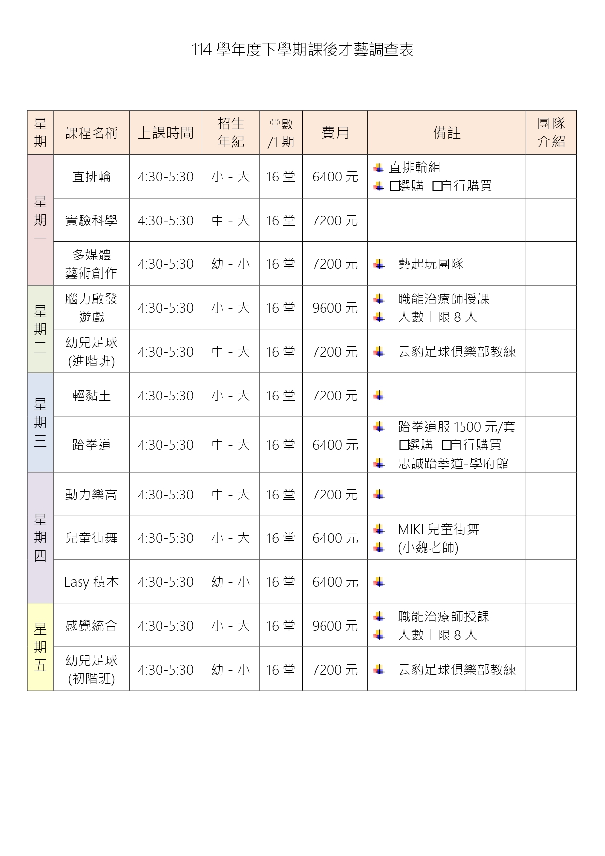 星安國際蒙特梭利藝術