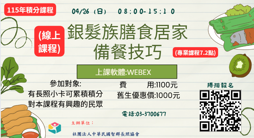 【線上課程】-115