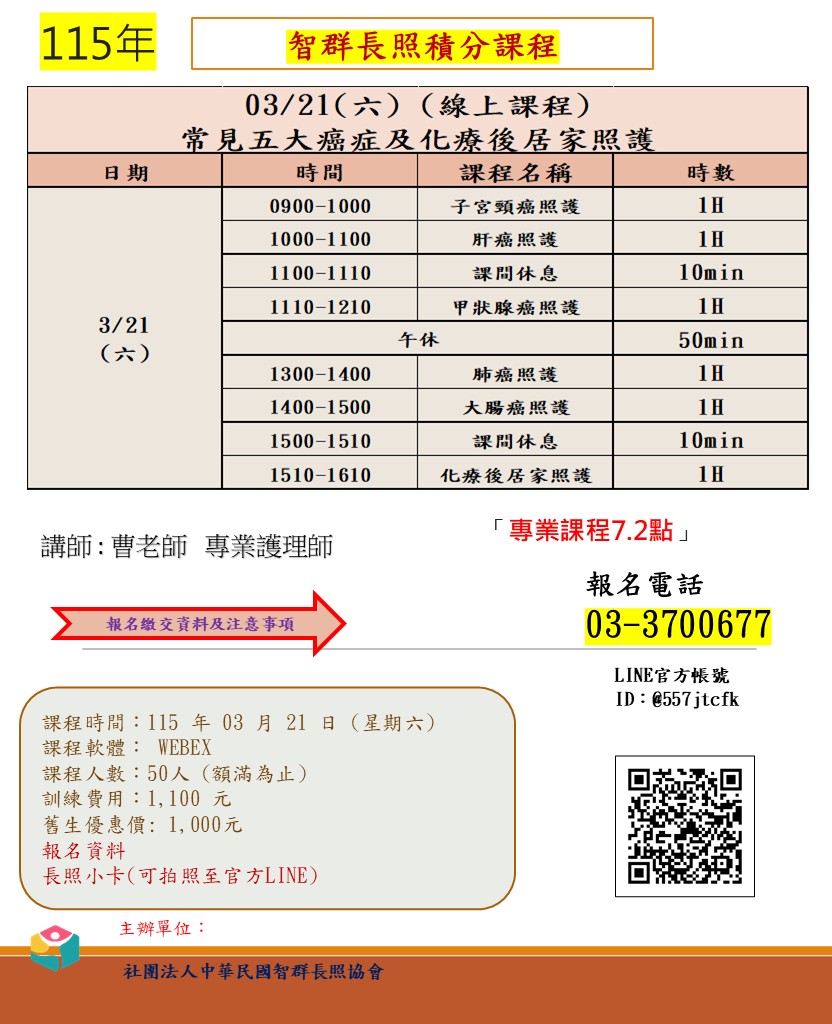 【線上課程】-115