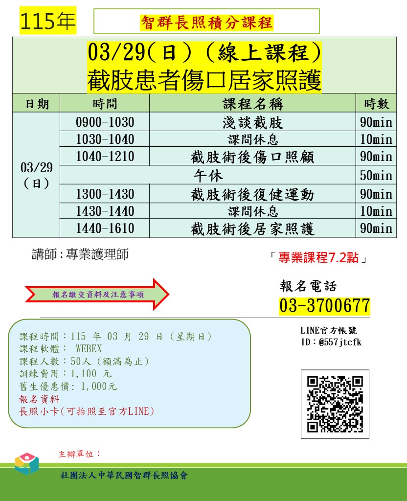 【線上課程】-115